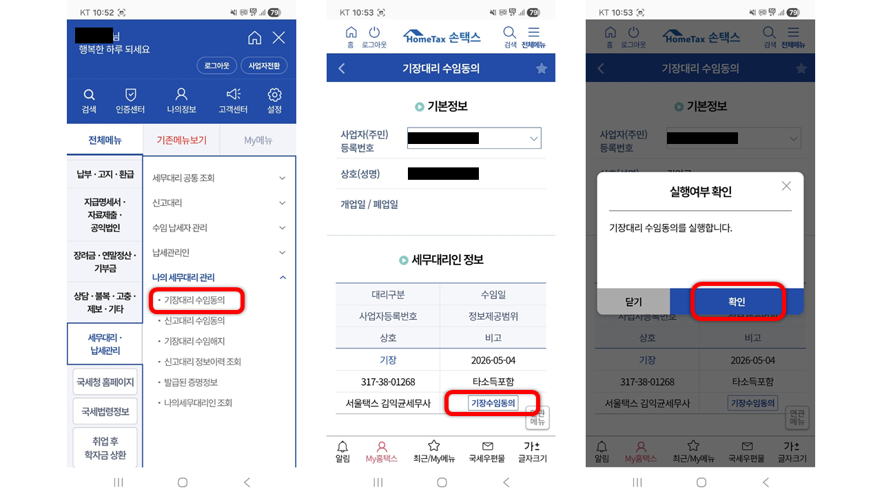 기장대리 수임동의 화면
